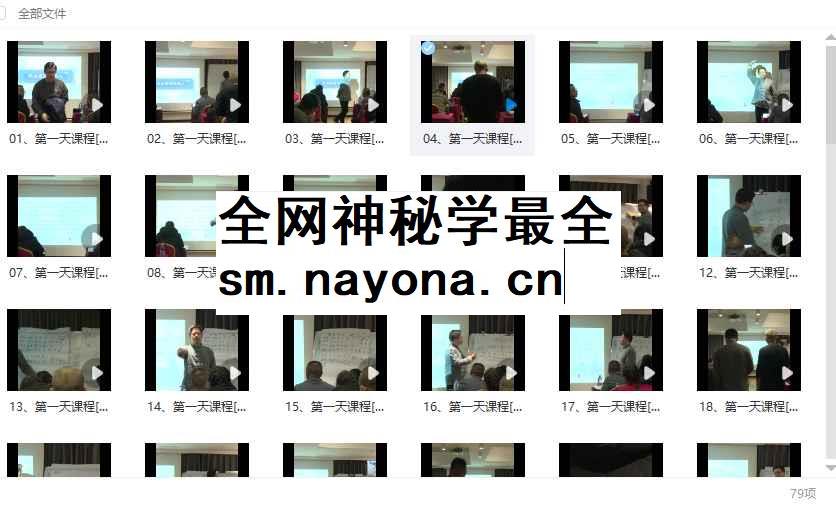 2512160莫老师三天面授班《祝由术传承班面授课》79集 视频Y插图 2512160莫老师三天面授班《祝由术传承班面授课》79集 视频Y插图