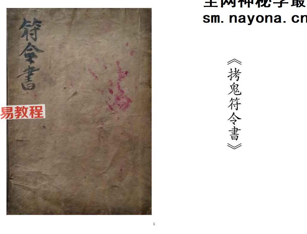 拷鬼符令书.pdf 28页