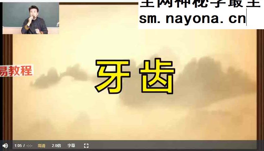 王泽京面相2025年10月视频4集约12.5小时