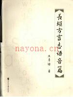 长垣方言志语音篇