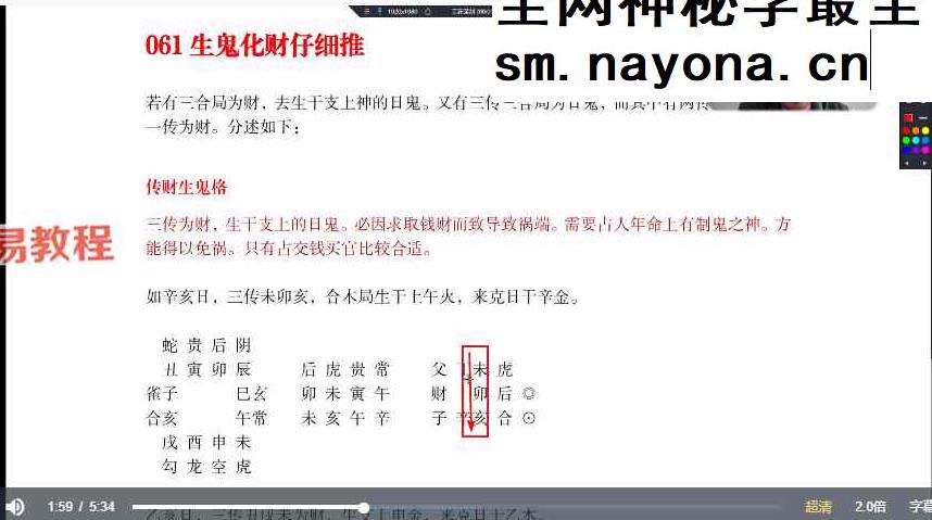 应海春大六壬培训班视频和资料