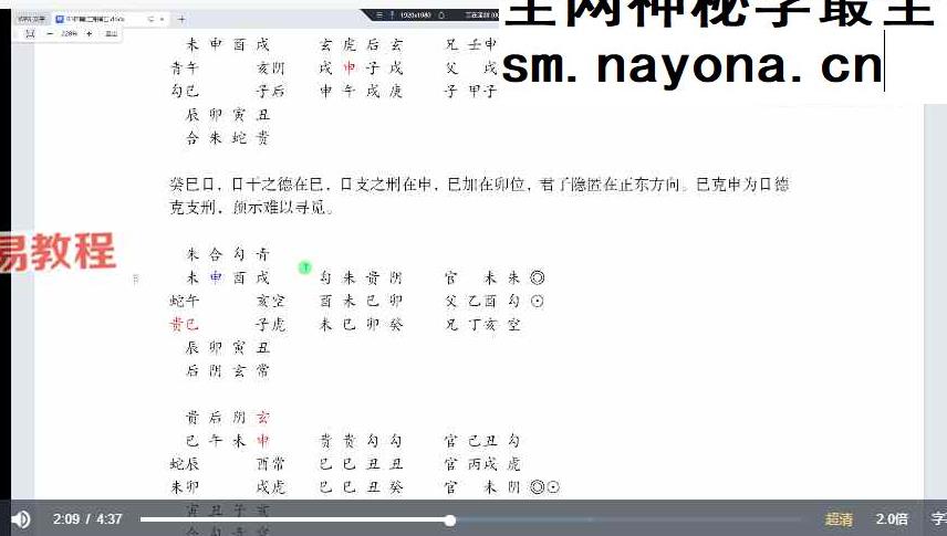 应海春大六壬培训班视频和资料
