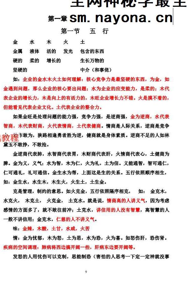 王凤麟阴盘奇门遁甲《奇门遁甲核心规律》.pdf 277页 百度云免费下载！