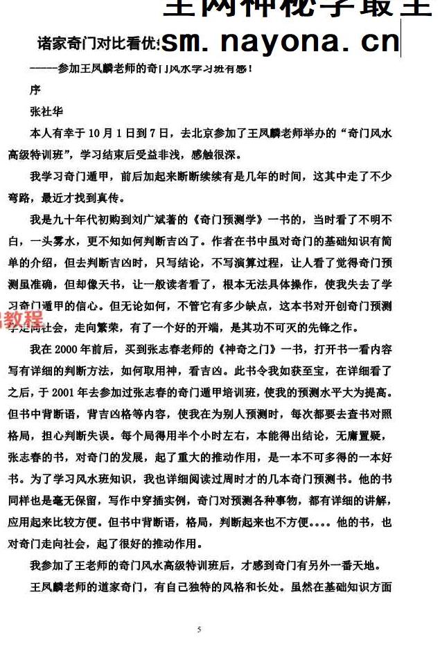 王凤麟阴盘奇门遁甲《奇门遁甲核心规律》.pdf 277页 百度云免费下载！