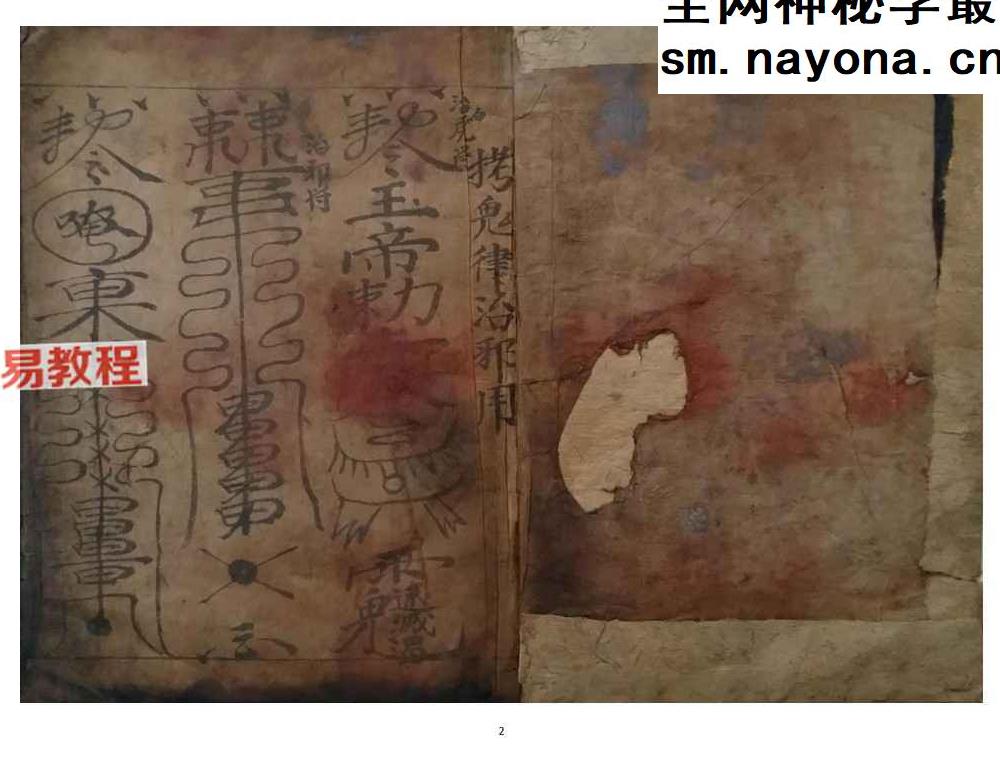 拷鬼符令书.pdf 28页
