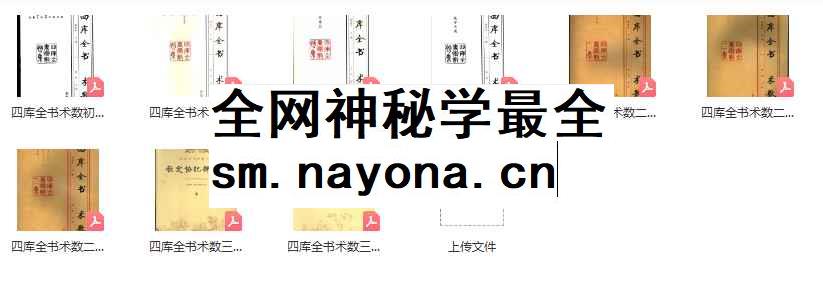2512158【四库全书术数九卷】插图