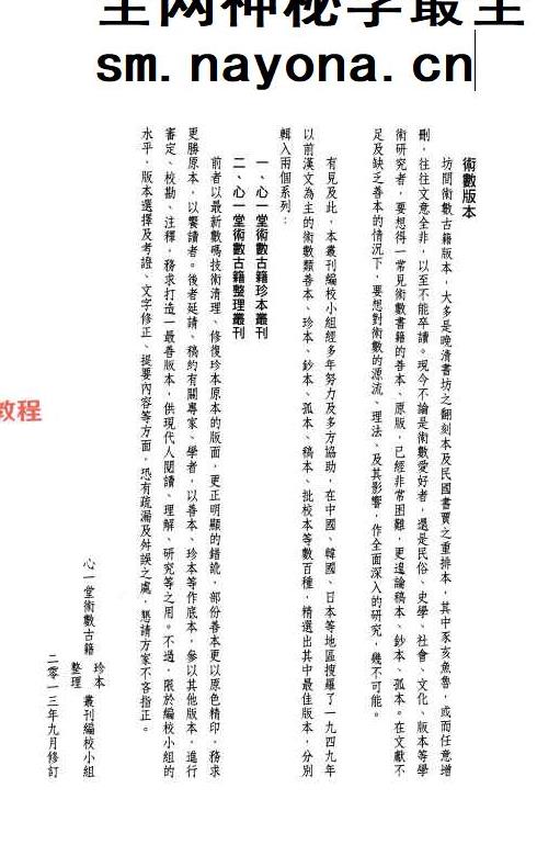 《澹园命谈》民国高澹园 118页.pdf