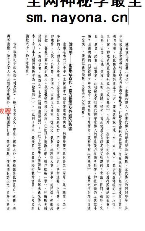 《澹园命谈》民国高澹园 118页.pdf