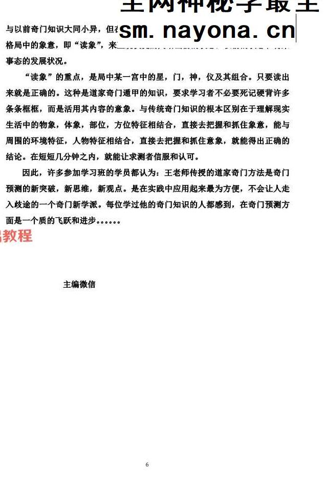 王凤麟阴盘奇门遁甲《奇门遁甲核心规律》.pdf 277页 百度云免费下载！