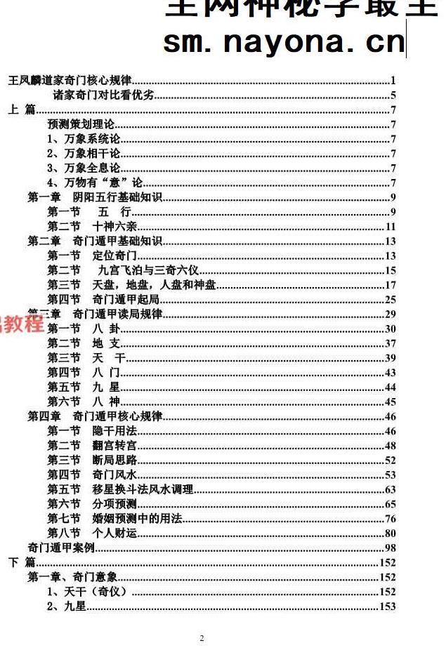 王凤麟阴盘奇门遁甲《奇门遁甲核心规律》.pdf 277页 百度云免费下载！