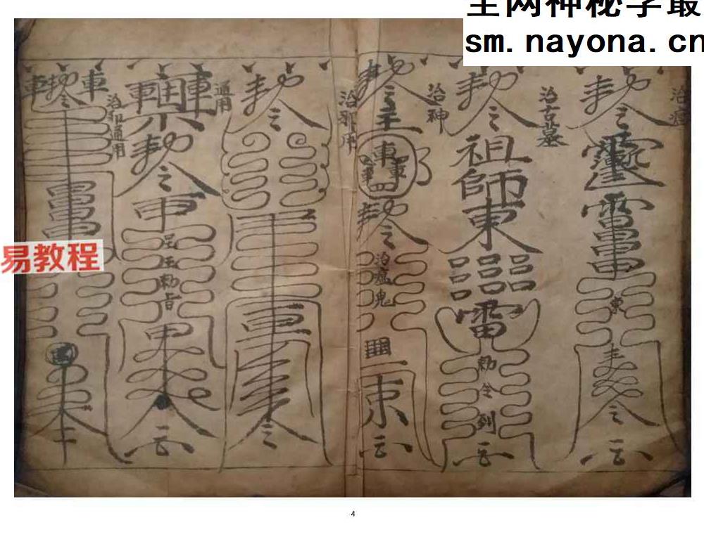 拷鬼符令书.pdf 28页