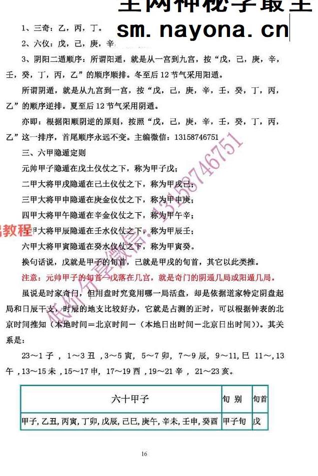 王凤麟阴盘奇门遁甲《奇门遁甲核心规律》.pdf 277页 百度云免费下载！
