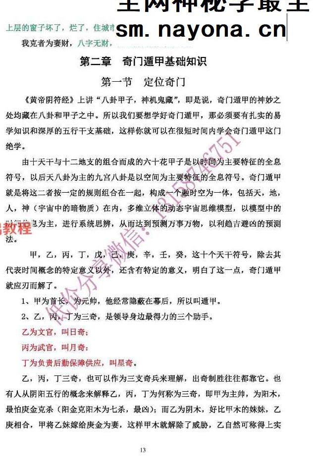 王凤麟阴盘奇门遁甲《奇门遁甲核心规律》.pdf 277页 百度云免费下载！