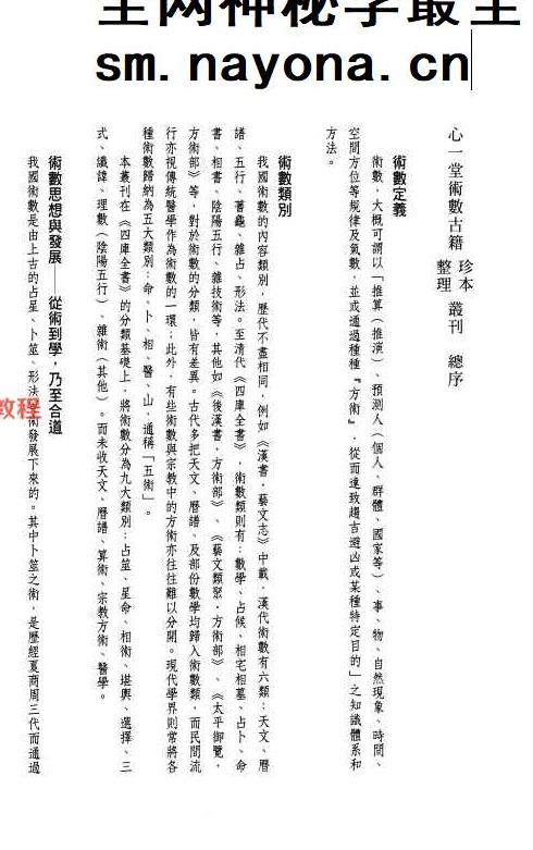 《澹园命谈》民国高澹园 118页.pdf