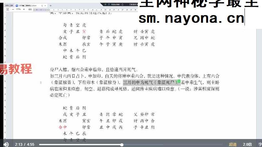 应海春大六壬培训班视频和资料