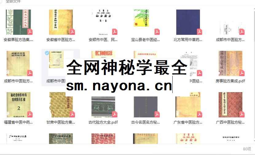 2512159  80本特选秘方验方献方插图
