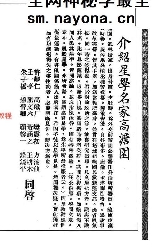 《澹园命谈》民国高澹园 118页.pdf