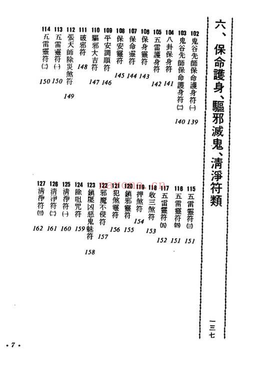 李铁笔《实用灵符选粹》212单页.PDF电子版