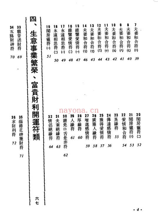 李铁笔《实用灵符选粹》212单页.PDF电子版