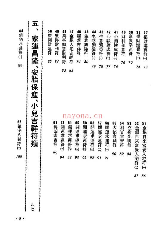 李铁笔《实用灵符选粹》212单页.PDF电子版