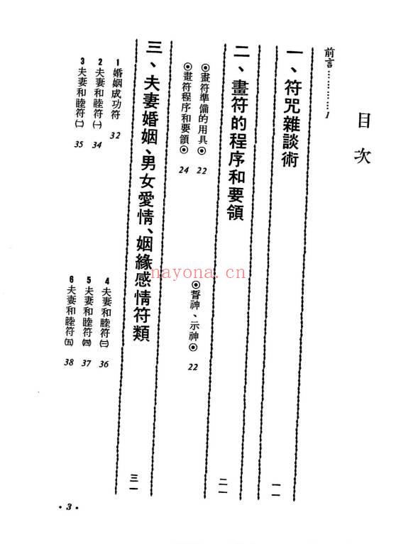 李铁笔《实用灵符选粹》212单页.PDF电子版