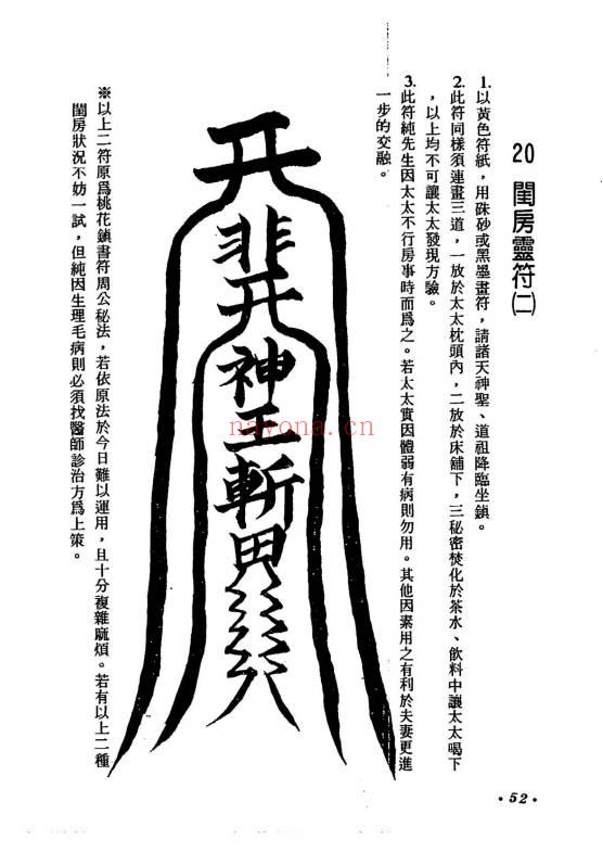 李铁笔《实用灵符选粹》212单页.PDF电子版