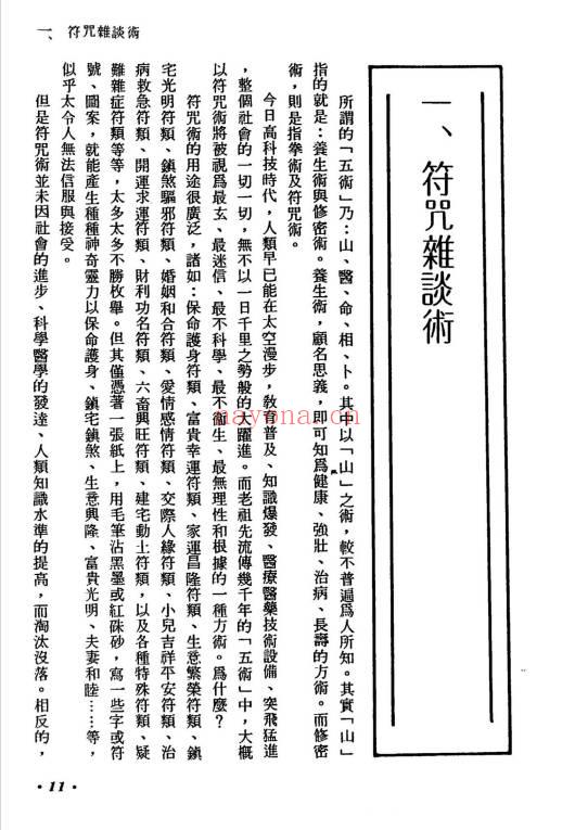 李铁笔《实用灵符选粹》212单页.PDF电子版