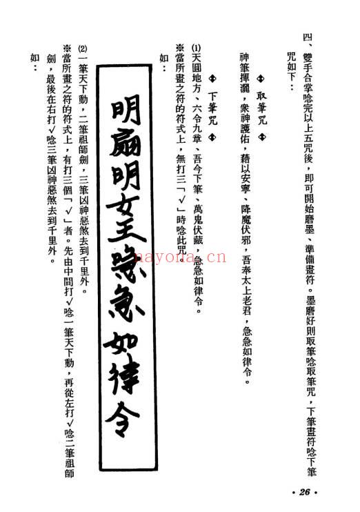 李铁笔《实用灵符选粹》212单页.PDF电子版