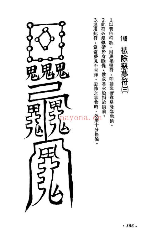 李铁笔《实用灵符选粹》212单页.PDF电子版