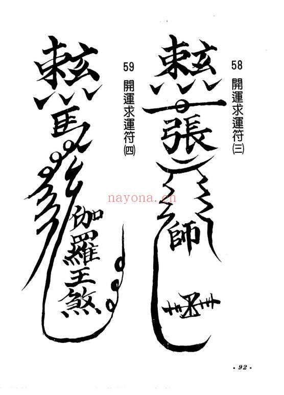 李铁笔《实用灵符选粹》212单页.PDF电子版