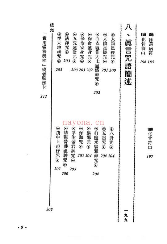 李铁笔《实用灵符选粹》212单页.PDF电子版