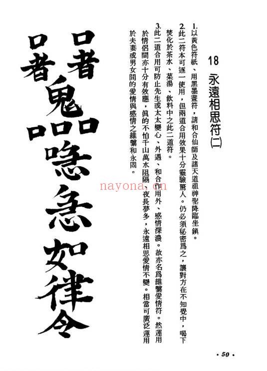 李铁笔《实用灵符选粹》212单页.PDF电子版