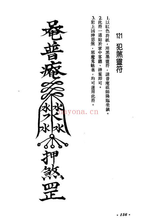 李铁笔《实用灵符选粹》212单页.PDF电子版