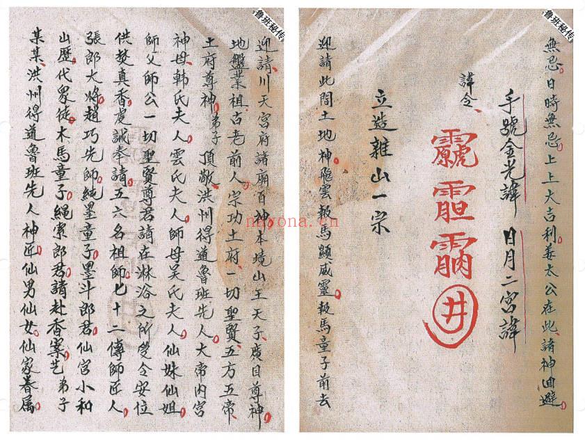 符法《鲁班秘传造福经全书》民间稀缺珍本，3册合订200单页.PDF电子版