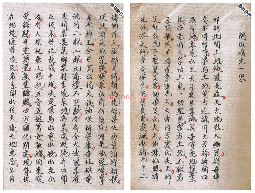 符法《鲁班秘传造福经全书》民间稀缺珍本，3册合订200单页.PDF电子版