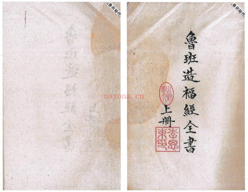 符法《鲁班秘传造福经全书》民间稀缺珍本，3册合订200单页.PDF电子版