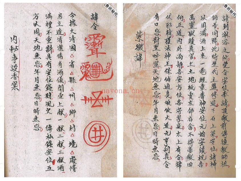符法《鲁班秘传造福经全书》民间稀缺珍本，3册合订200单页.PDF电子版
