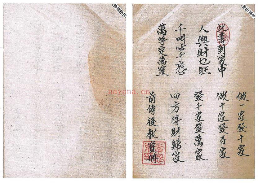 符法《鲁班秘传造福经全书》民间稀缺珍本，3册合订200单页.PDF电子版