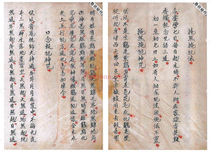 符法《鲁班秘传造福经全书》民间稀缺珍本，3册合订200单页.PDF电子版
