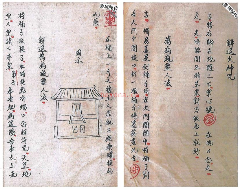 符法《鲁班秘传造福经全书》民间稀缺珍本，3册合订200单页.PDF电子版