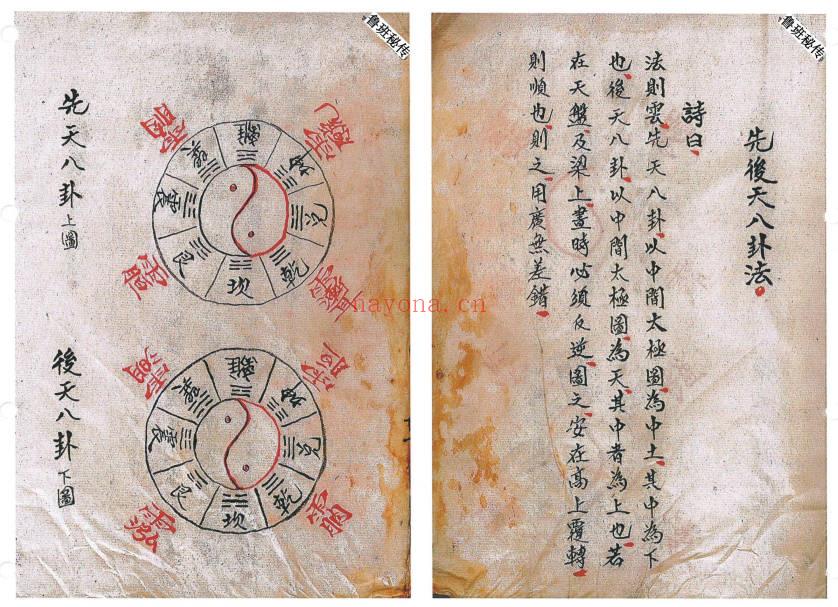 符法《鲁班秘传造福经全书》民间稀缺珍本，3册合订200单页.PDF电子版