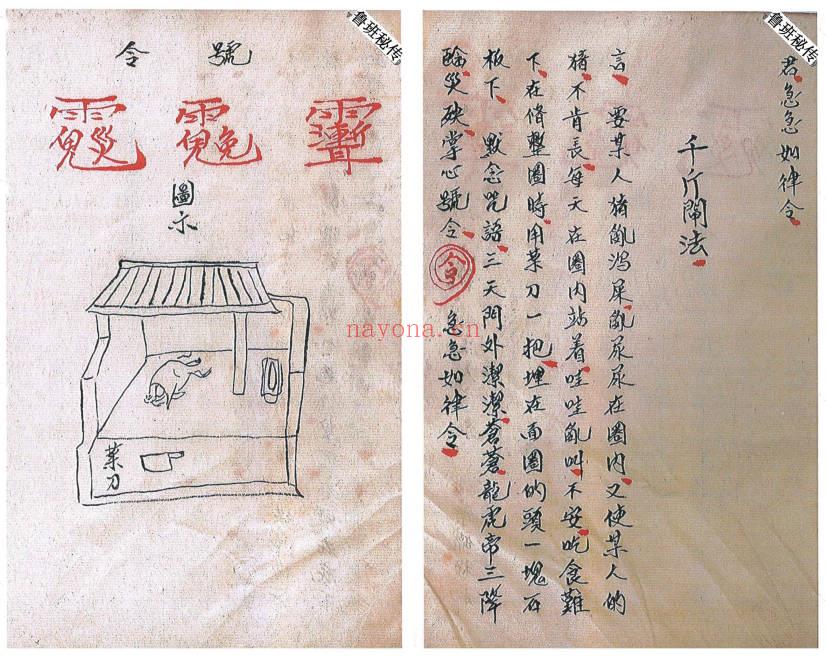符法《鲁班秘传造福经全书》民间稀缺珍本，3册合订200单页.PDF电子版