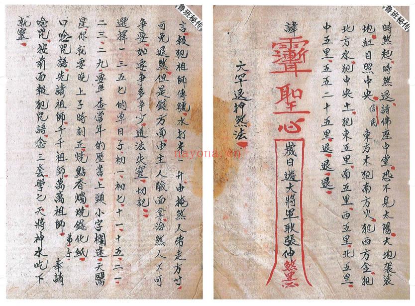 符法《鲁班秘传造福经全书》民间稀缺珍本，3册合订200单页.PDF电子版