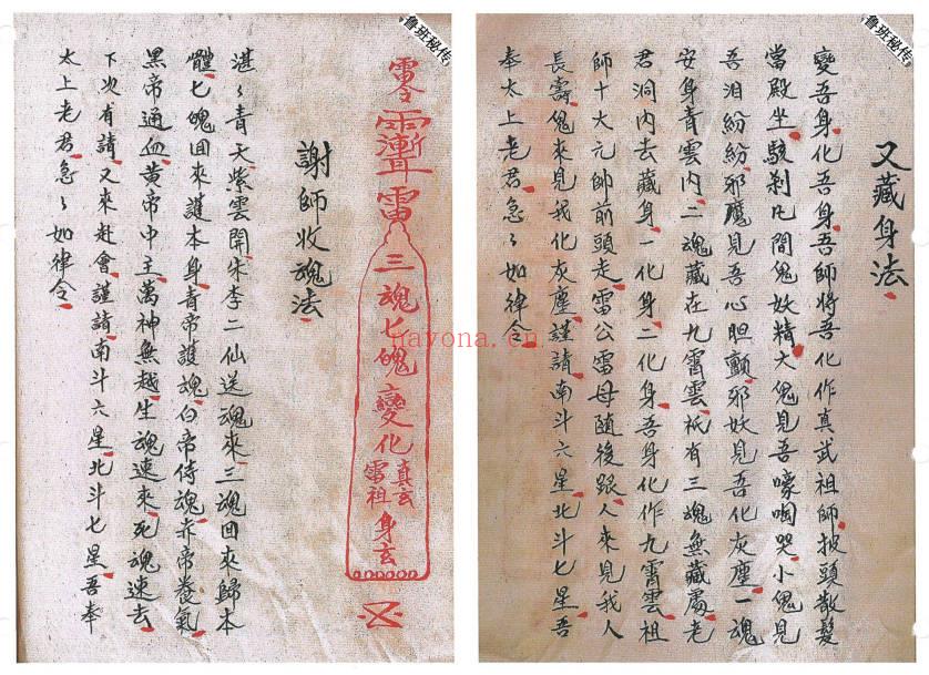 符法《鲁班秘传造福经全书》民间稀缺珍本，3册合订200单页.PDF电子版