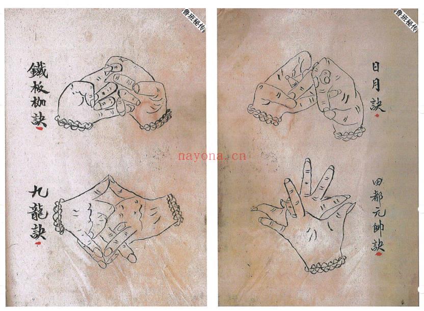 符法《鲁班秘传造福经全书》民间稀缺珍本,3册合订200单页.PDF电子版