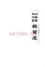 河南省扶沟县经贸志