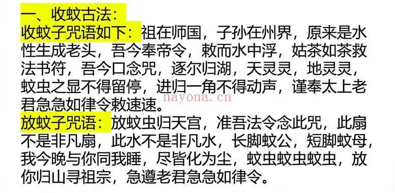 青月秘法《收蚊古法》视频+图片
