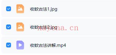 青月秘法《收蚊古法》视频+图片