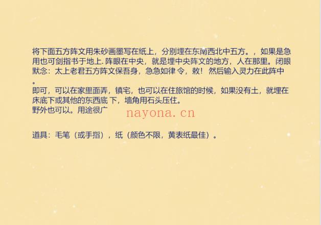 《太上五方阵》6页pdf文档