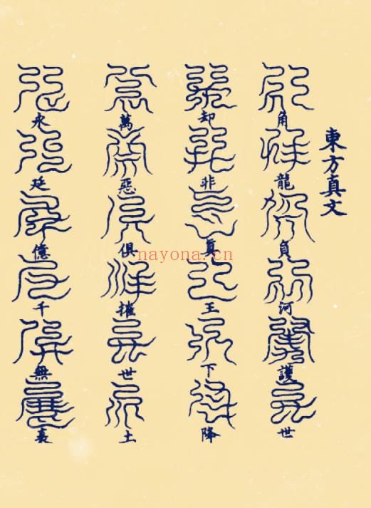 《太上五方阵》6页pdf文档